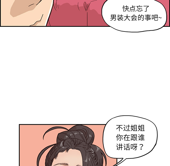 《去他的女校》漫画最新章节去他的女校-第 8 章免费下拉式在线观看章节第【29】张图片