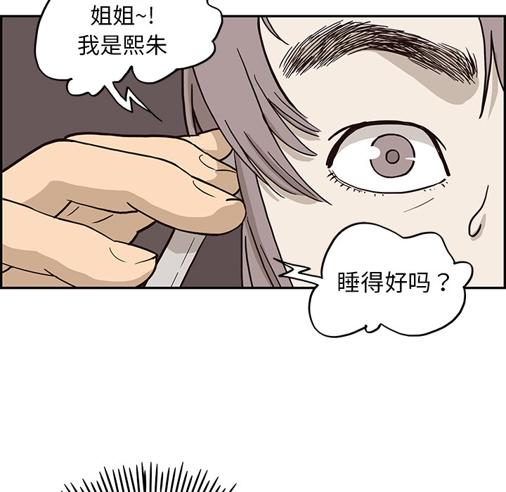 《去他的女校》漫画最新章节去他的女校-第 8 章免费下拉式在线观看章节第【82】张图片