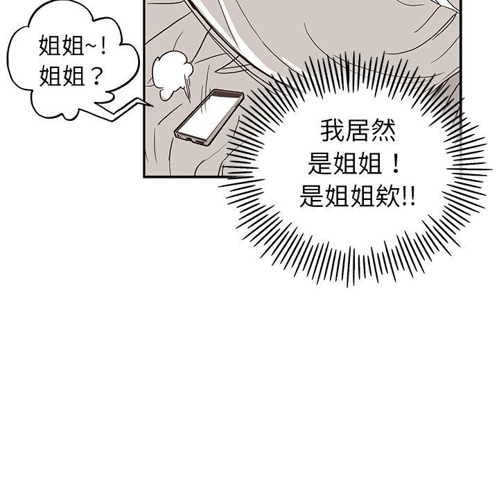 《去他的女校》漫画最新章节去他的女校-第 8 章免费下拉式在线观看章节第【84】张图片