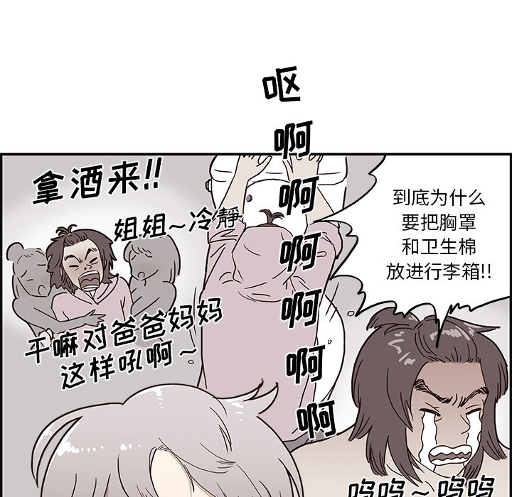 《去他的女校》漫画最新章节去他的女校-第 8 章免费下拉式在线观看章节第【91】张图片