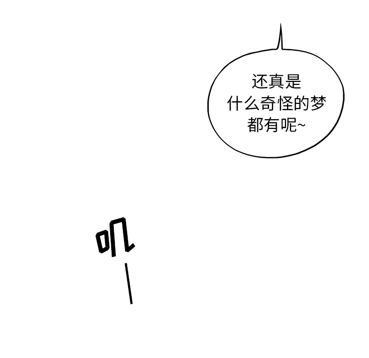 《去他的女校》漫画最新章节去他的女校-第 8 章免费下拉式在线观看章节第【78】张图片