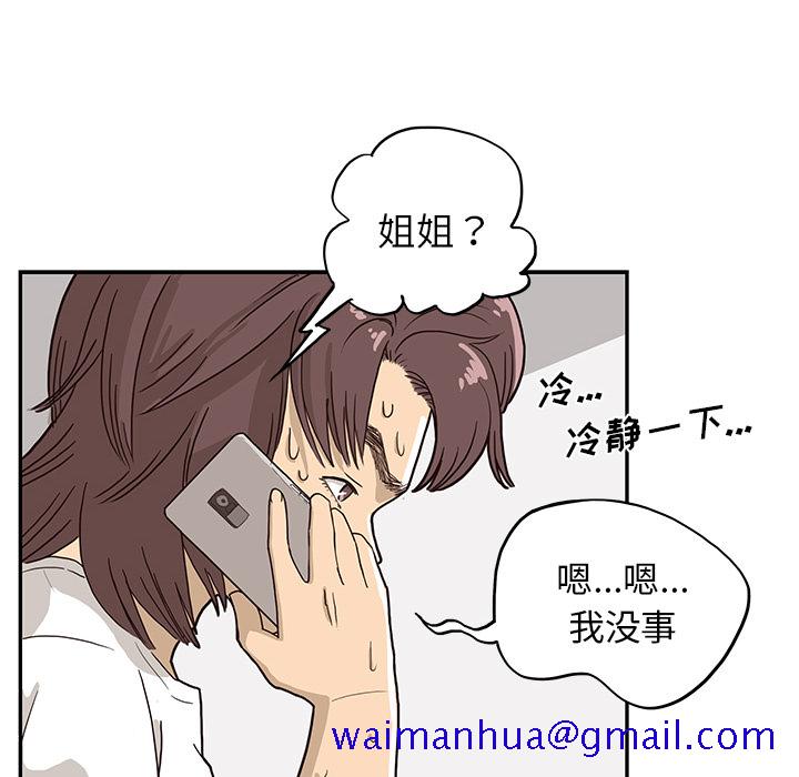 《去他的女校》漫画最新章节去他的女校-第 8 章免费下拉式在线观看章节第【93】张图片