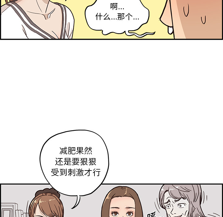 《去他的女校》漫画最新章节去他的女校-第 9 章免费下拉式在线观看章节第【73】张图片