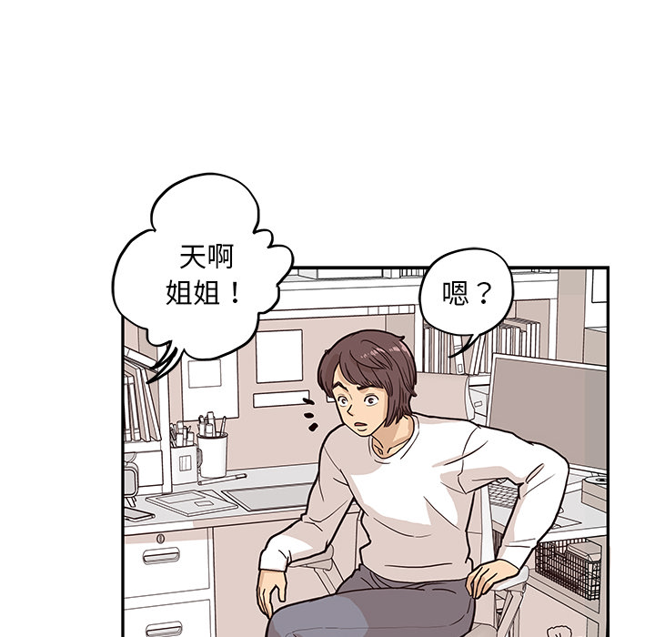 《去他的女校》漫画最新章节去他的女校-第 9 章免费下拉式在线观看章节第【83】张图片