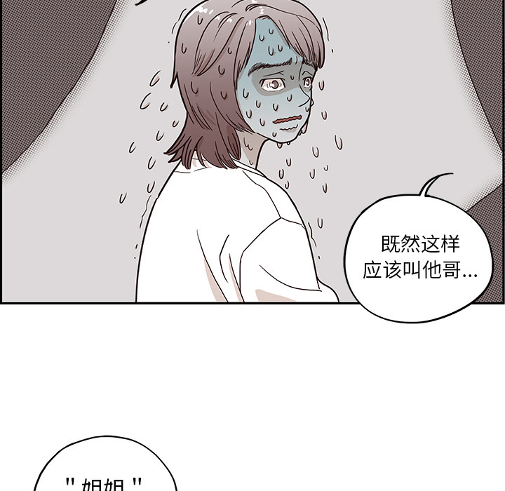 《去他的女校》漫画最新章节去他的女校-第 9 章免费下拉式在线观看章节第【27】张图片