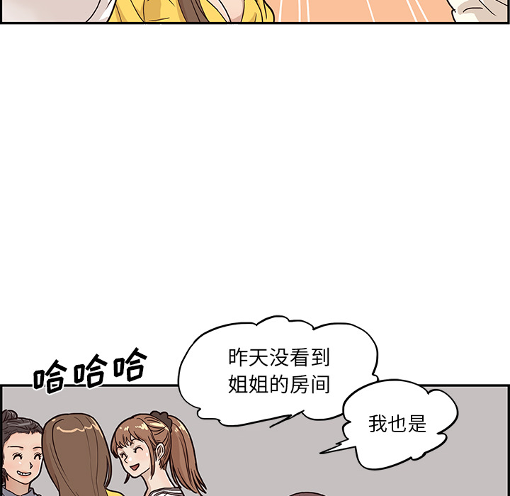 《去他的女校》漫画最新章节去他的女校-第 9 章免费下拉式在线观看章节第【59】张图片