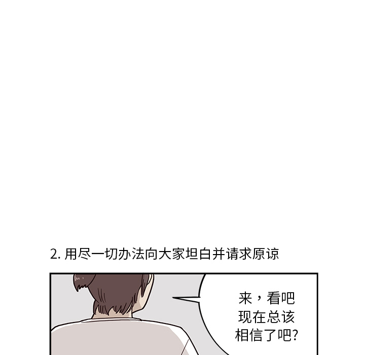 《去他的女校》漫画最新章节去他的女校-第 10 章免费下拉式在线观看章节第【71】张图片