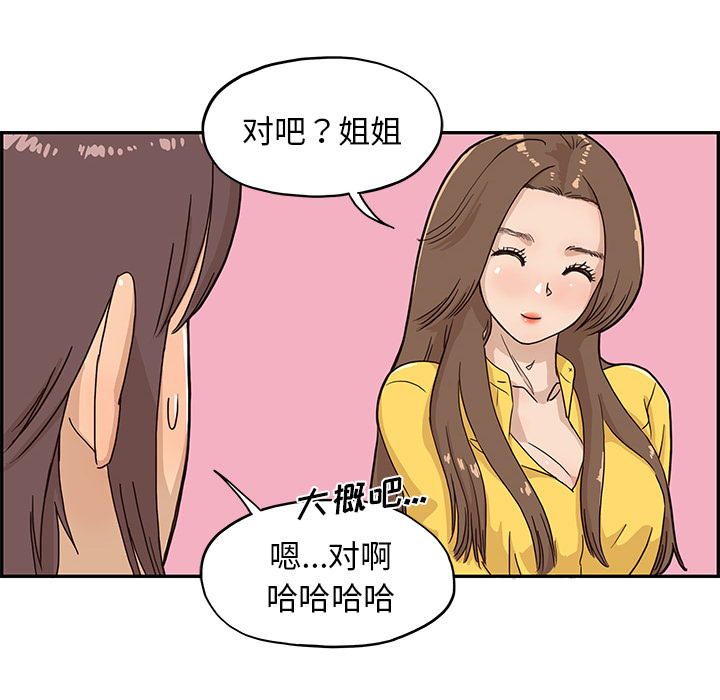 《去他的女校》漫画最新章节去他的女校-第 10 章免费下拉式在线观看章节第【30】张图片