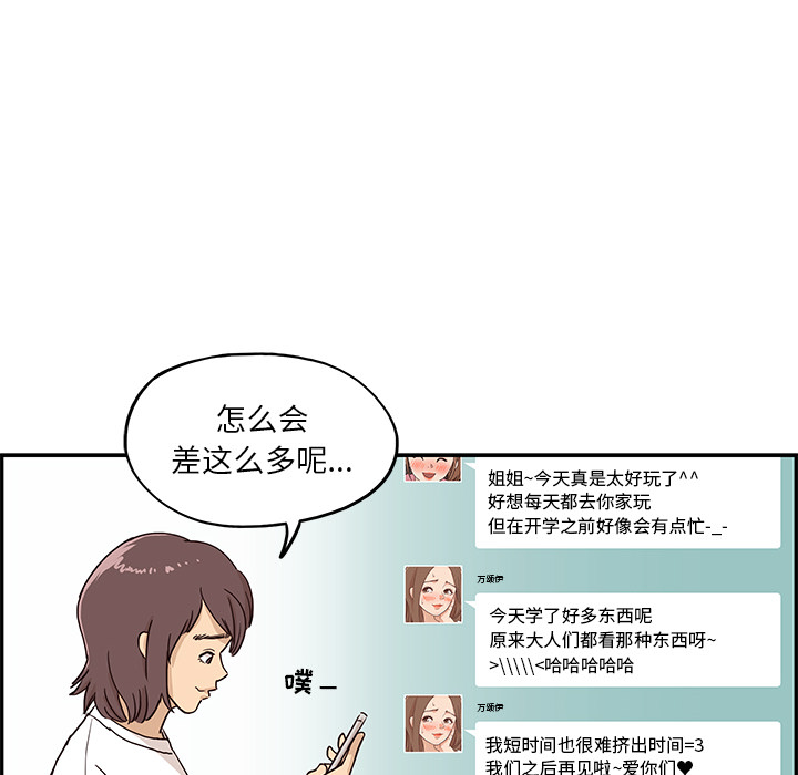 《去他的女校》漫画最新章节去他的女校-第 10 章免费下拉式在线观看章节第【87】张图片