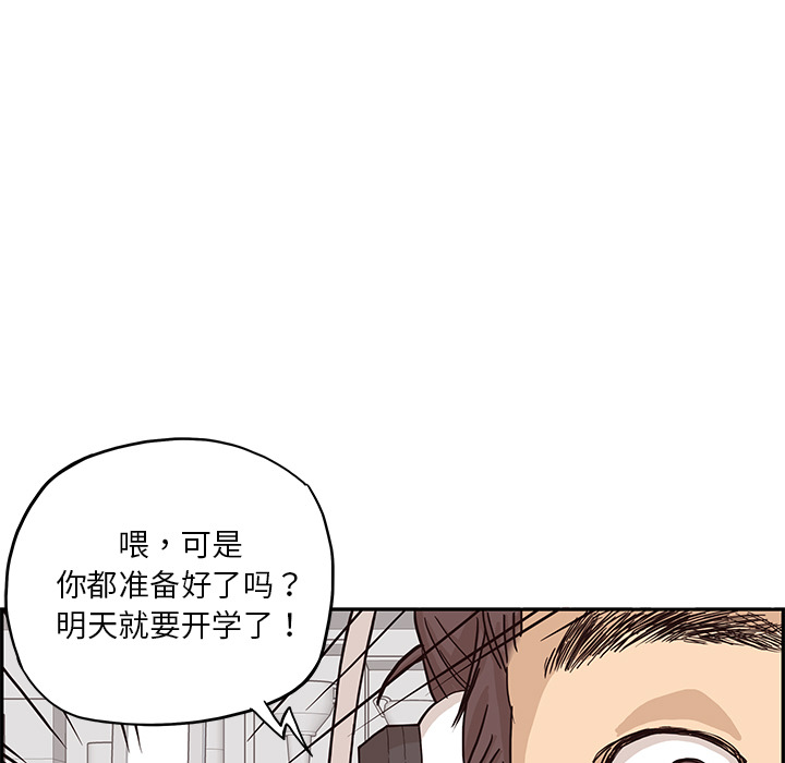 《去他的女校》漫画最新章节去他的女校-第 10 章免费下拉式在线观看章节第【94】张图片