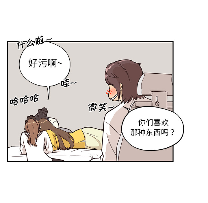 《去他的女校》漫画最新章节去他的女校-第 10 章免费下拉式在线观看章节第【46】张图片