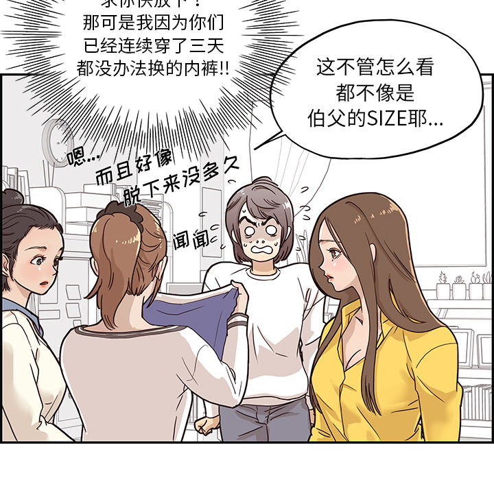 《去他的女校》漫画最新章节去他的女校-第 10 章免费下拉式在线观看章节第【4】张图片