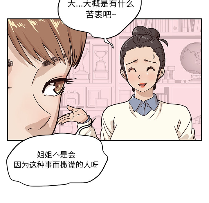 《去他的女校》漫画最新章节去他的女校-第 10 章免费下拉式在线观看章节第【7】张图片