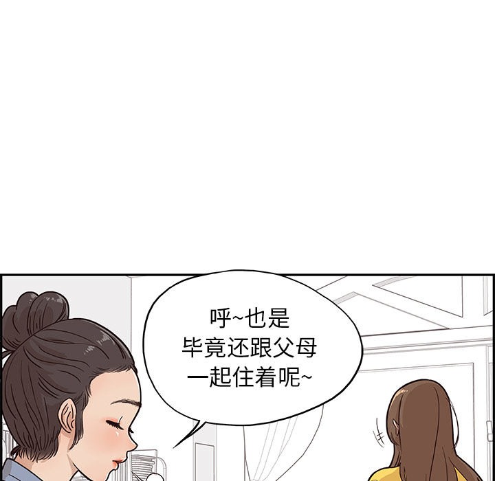 《去他的女校》漫画最新章节去他的女校-第 10 章免费下拉式在线观看章节第【33】张图片