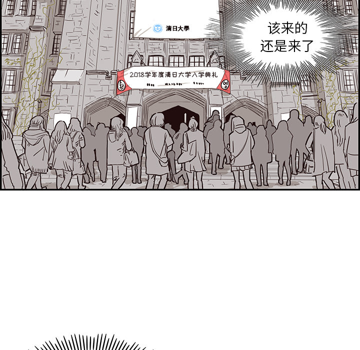 《去他的女校》漫画最新章节去他的女校-第 10 章免费下拉式在线观看章节第【100】张图片