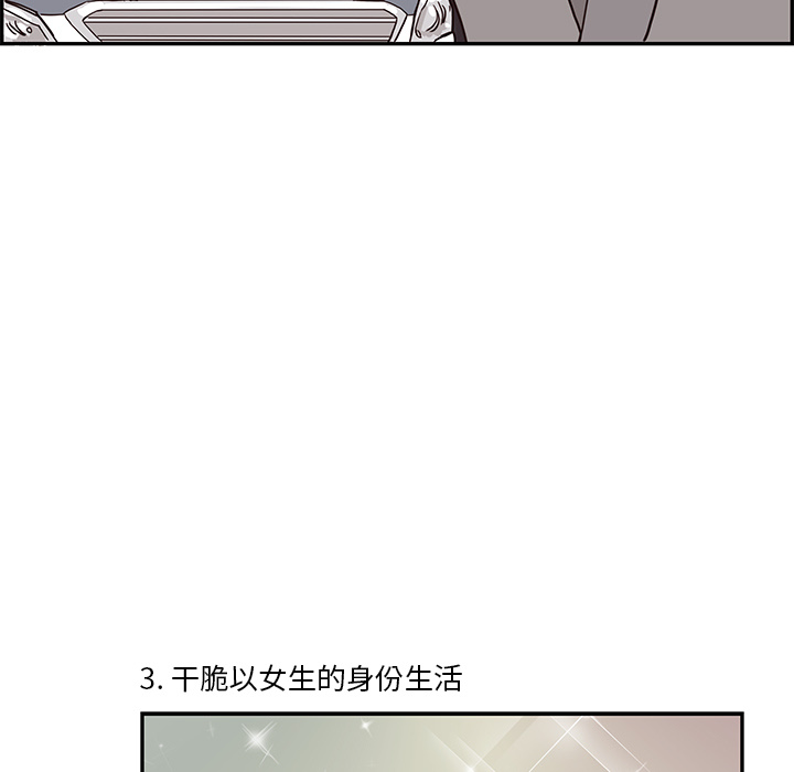 《去他的女校》漫画最新章节去他的女校-第 10 章免费下拉式在线观看章节第【74】张图片