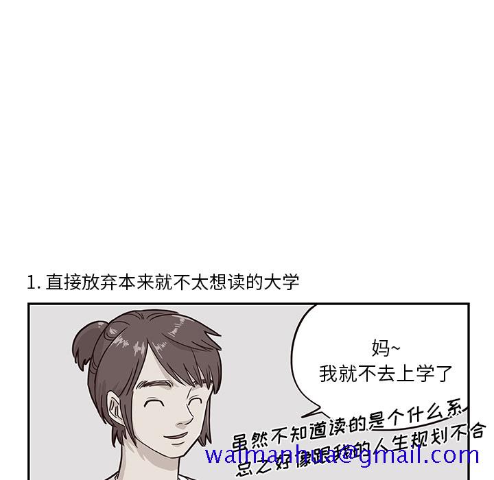 《去他的女校》漫画最新章节去他的女校-第 10 章免费下拉式在线观看章节第【68】张图片