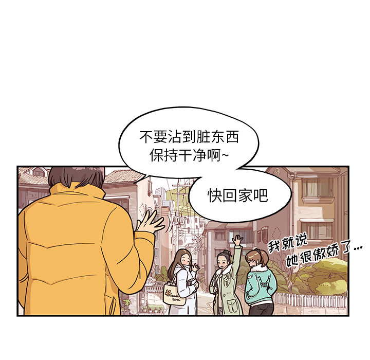 《去他的女校》漫画最新章节去他的女校-第 10 章免费下拉式在线观看章节第【61】张图片