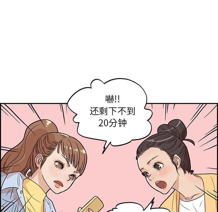 《去他的女校》漫画最新章节去他的女校-第 11 章免费下拉式在线观看章节第【91】张图片