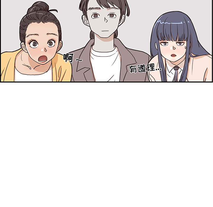 《去他的女校》漫画最新章节去他的女校-第 11 章免费下拉式在线观看章节第【64】张图片