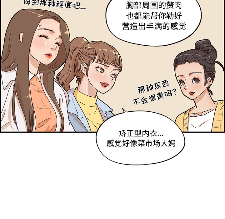 《去他的女校》漫画最新章节去他的女校-第 11 章免费下拉式在线观看章节第【69】张图片