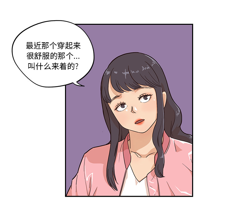 《去他的女校》漫画最新章节去他的女校-第 11 章免费下拉式在线观看章节第【65】张图片