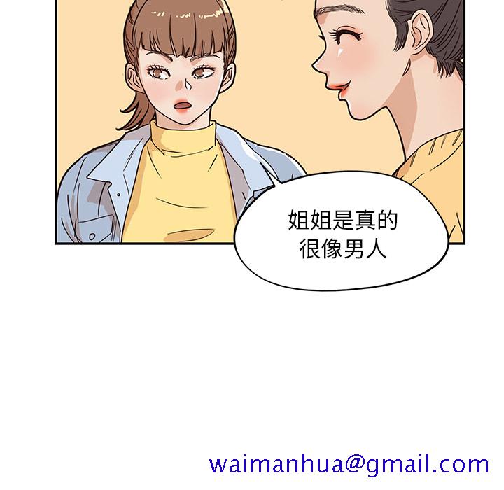 《去他的女校》漫画最新章节去他的女校-第 11 章免费下拉式在线观看章节第【58】张图片