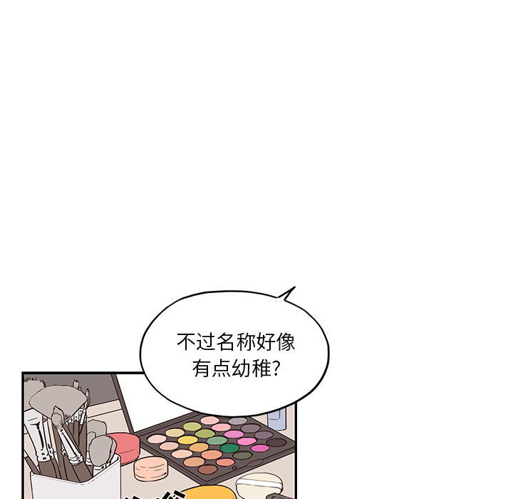 《去他的女校》漫画最新章节去他的女校-第 11 章免费下拉式在线观看章节第【86】张图片