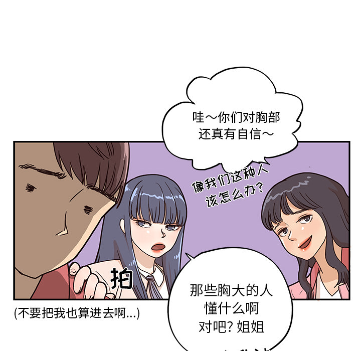 《去他的女校》漫画最新章节去他的女校-第 11 章免费下拉式在线观看章节第【70】张图片