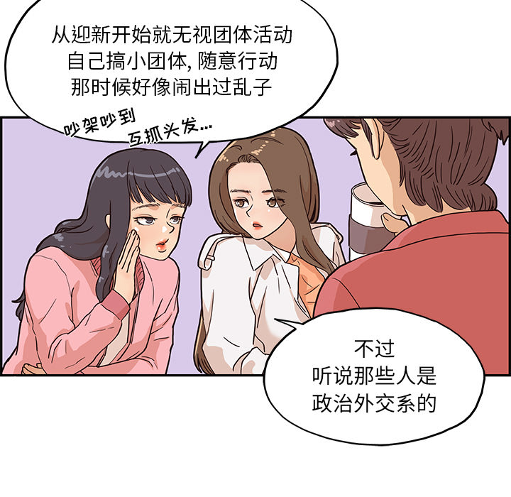 《去他的女校》漫画最新章节去他的女校-第 11 章免费下拉式在线观看章节第【44】张图片