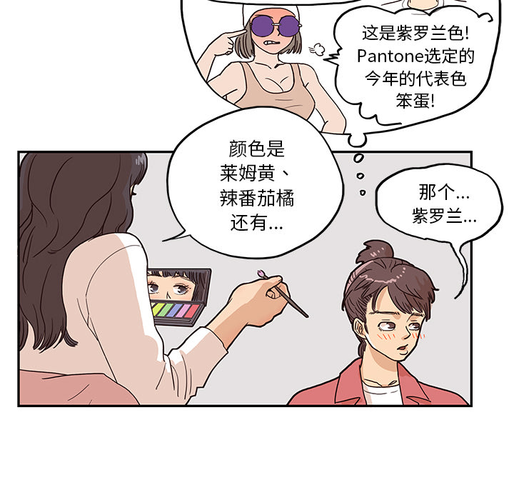 《去他的女校》漫画最新章节去他的女校-第 11 章免费下拉式在线观看章节第【75】张图片