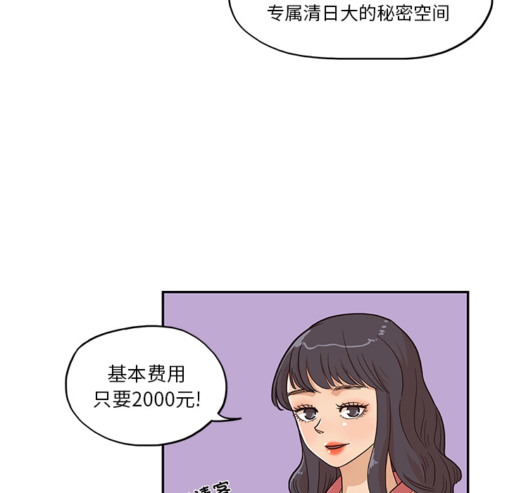 《去他的女校》漫画最新章节去他的女校-第 11 章免费下拉式在线观看章节第【34】张图片