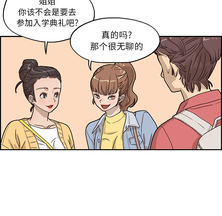 《去他的女校》漫画最新章节去他的女校-第 11 章免费下拉式在线观看章节第【21】张图片