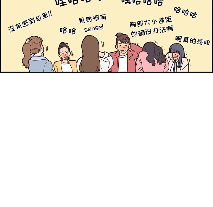 《去他的女校》漫画最新章节去他的女校-第 11 章免费下拉式在线观看章节第【73】张图片