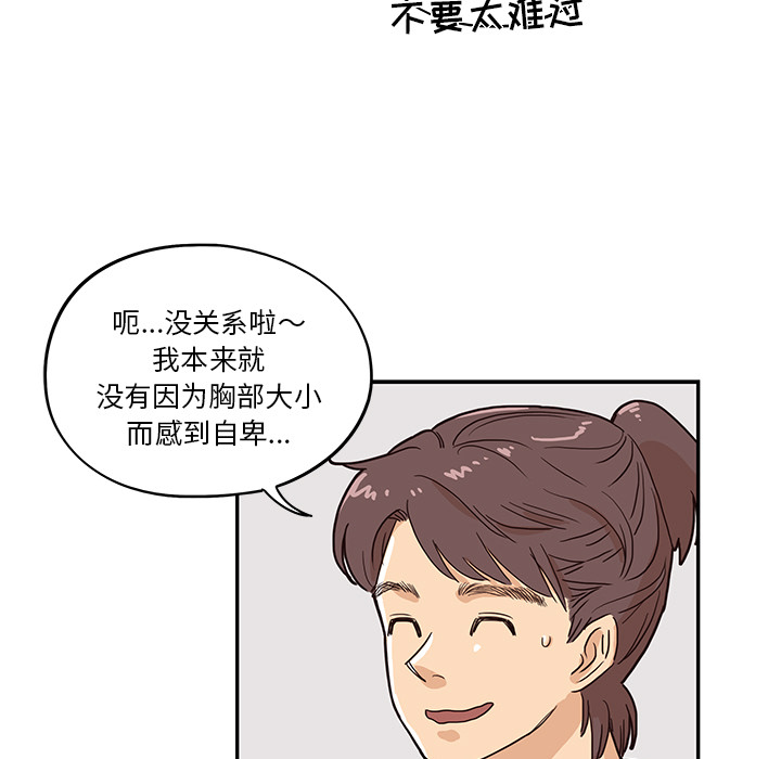 《去他的女校》漫画最新章节去他的女校-第 11 章免费下拉式在线观看章节第【71】张图片