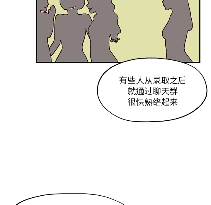 《去他的女校》漫画最新章节去他的女校-第 11 章免费下拉式在线观看章节第【43】张图片