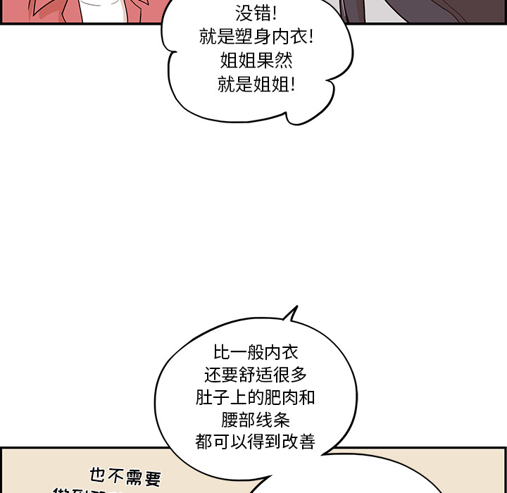 《去他的女校》漫画最新章节去他的女校-第 11 章免费下拉式在线观看章节第【68】张图片