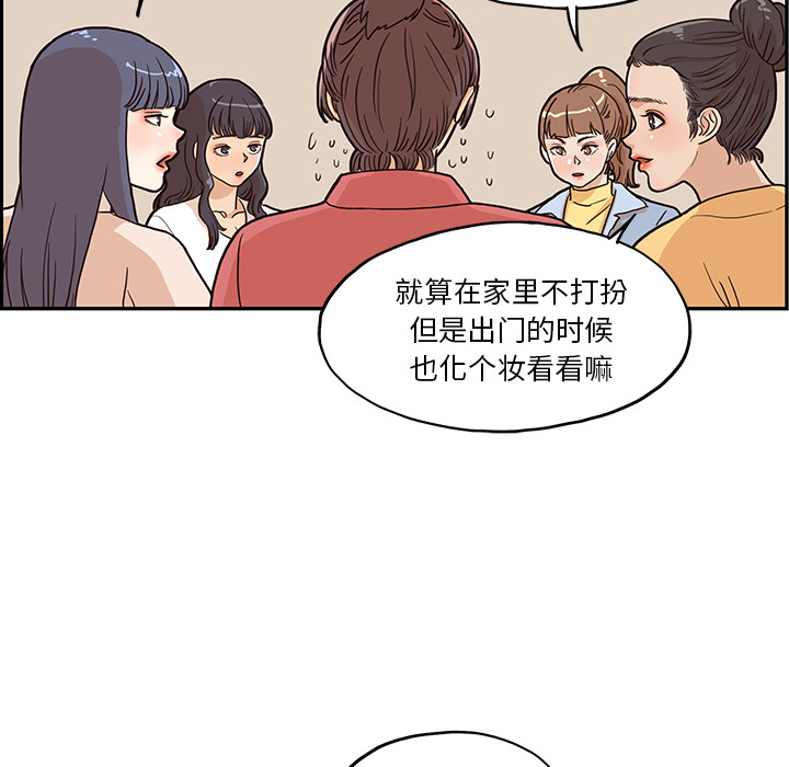 《去他的女校》漫画最新章节去他的女校-第 11 章免费下拉式在线观看章节第【83】张图片