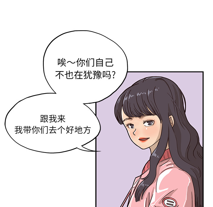 《去他的女校》漫画最新章节去他的女校-第 11 章免费下拉式在线观看章节第【22】张图片