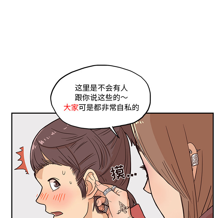 《去他的女校》漫画最新章节去他的女校-第 12 章免费下拉式在线观看章节第【58】张图片