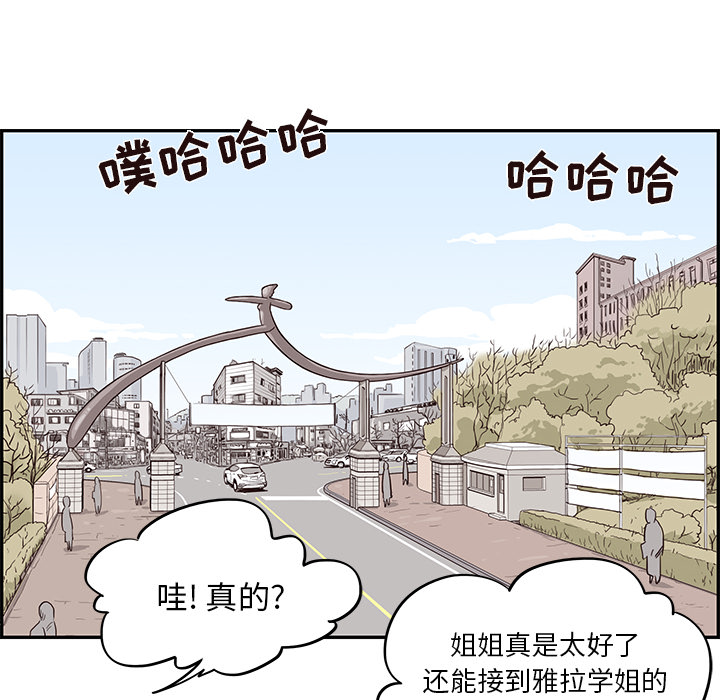 《去他的女校》漫画最新章节去他的女校-第 12 章免费下拉式在线观看章节第【79】张图片