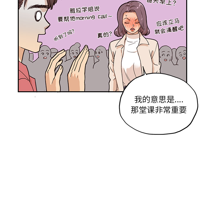 《去他的女校》漫画最新章节去他的女校-第 12 章免费下拉式在线观看章节第【77】张图片