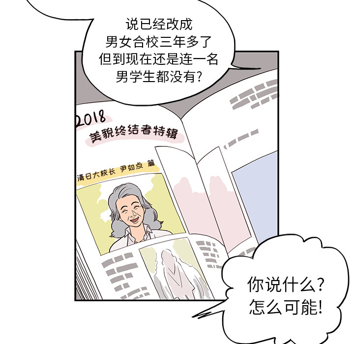 《去他的女校》漫画最新章节去他的女校-第 13 章免费下拉式在线观看章节第【74】张图片