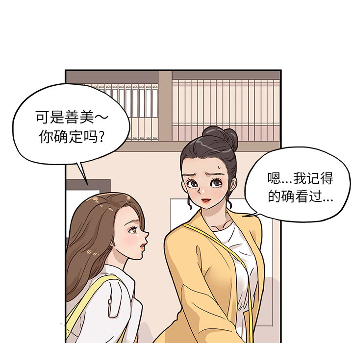 《去他的女校》漫画最新章节去他的女校-第 13 章免费下拉式在线观看章节第【83】张图片