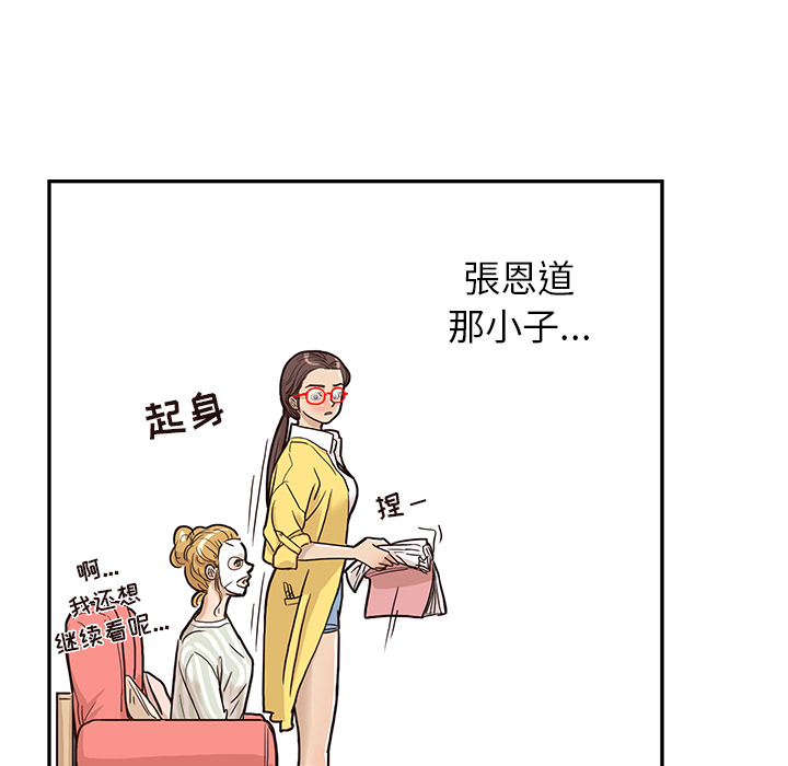 《去他的女校》漫画最新章节去他的女校-第 13 章免费下拉式在线观看章节第【77】张图片