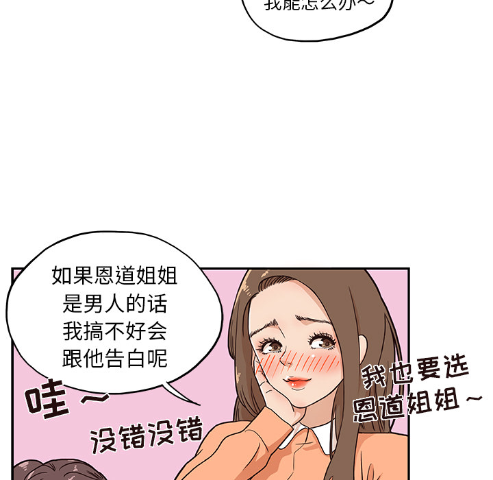 《去他的女校》漫画最新章节去他的女校-第 14 章免费下拉式在线观看章节第【65】张图片