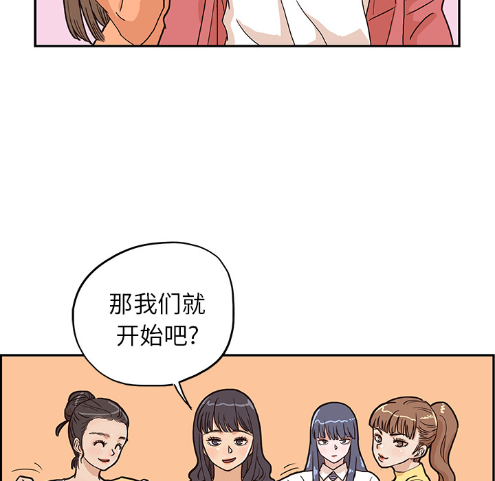 《去他的女校》漫画最新章节去他的女校-第 14 章免费下拉式在线观看章节第【87】张图片