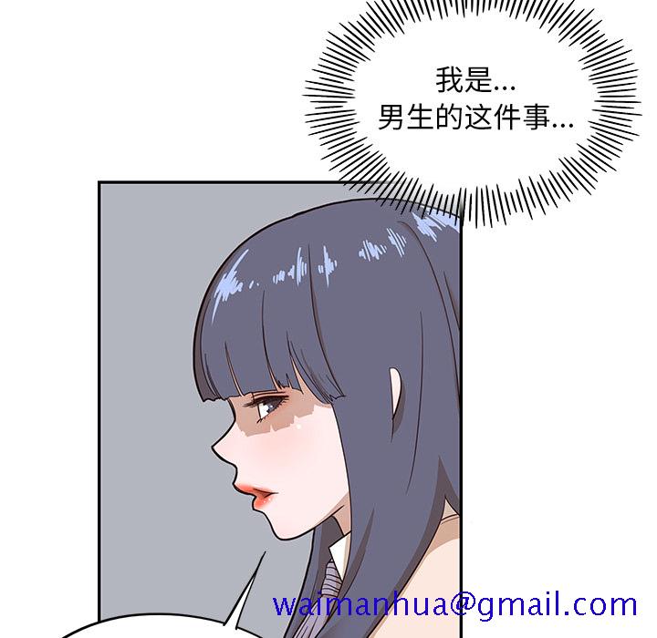 《去他的女校》漫画最新章节去他的女校-第 15 章免费下拉式在线观看章节第【29】张图片