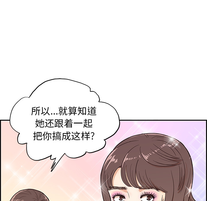 《去他的女校》漫画最新章节去他的女校-第 15 章免费下拉式在线观看章节第【59】张图片