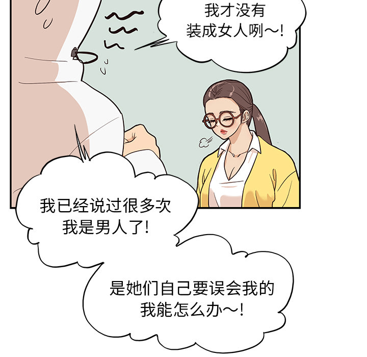 《去他的女校》漫画最新章节去他的女校-第 15 章免费下拉式在线观看章节第【55】张图片